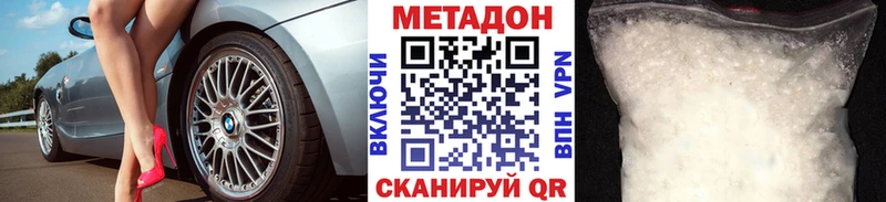 МЕТАДОН methadone Энем